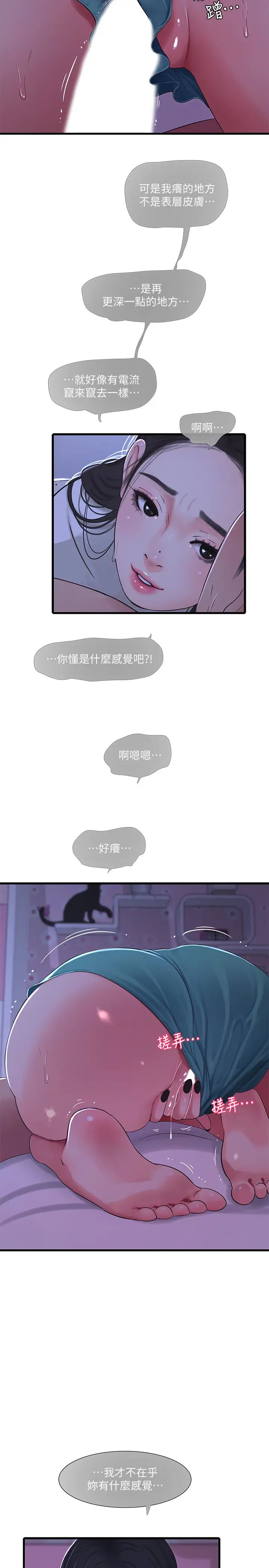 亲家四姊妹第56话-我们三个一起玩吧