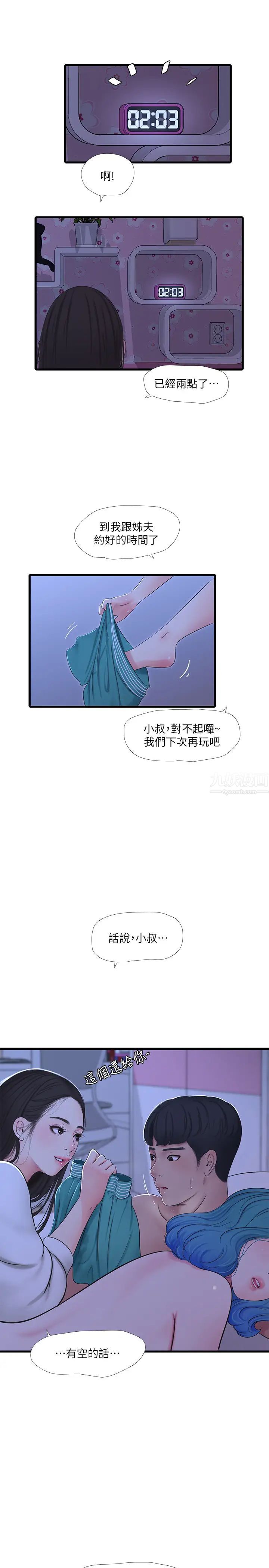 親家四姊妹第56話-我們三個一起玩吧