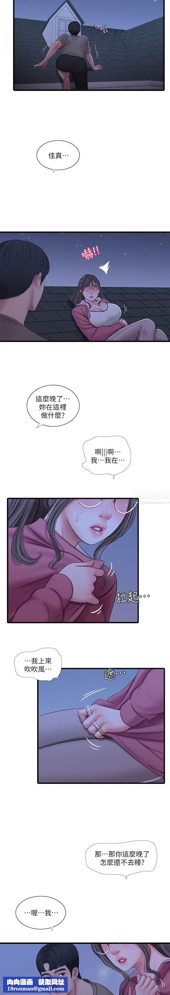 亲家四姊妹第57话-佳真的约会装扮大公开