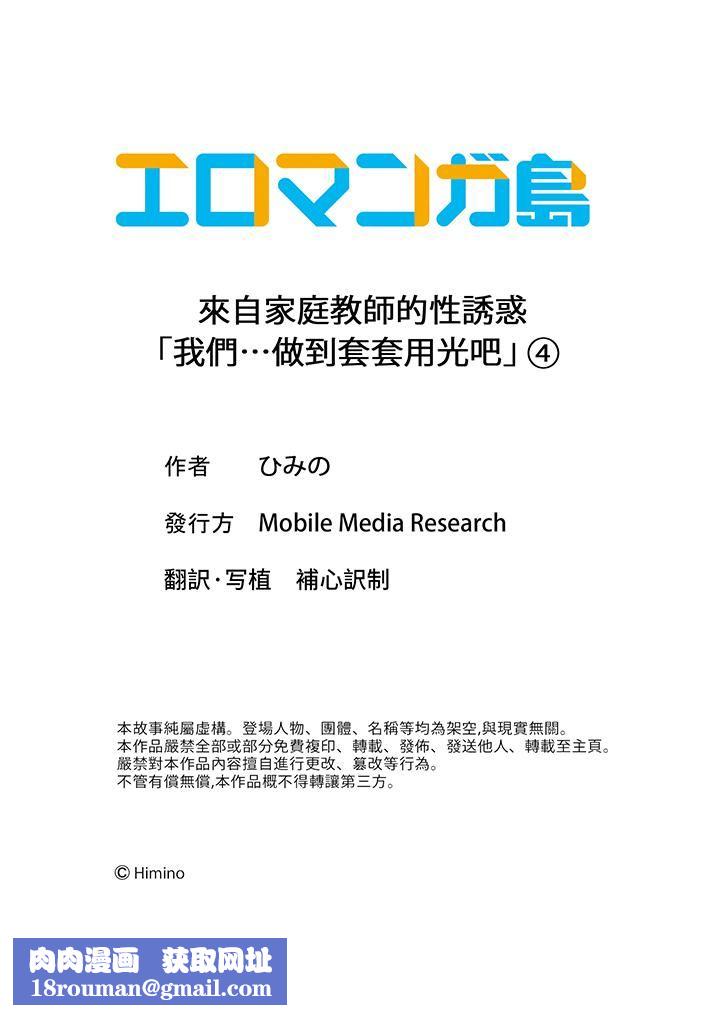 来自傢庭教师的性诱惑「我们…做到套套用光吧」第4话