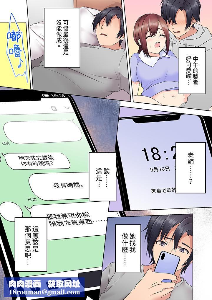 来自傢庭教师的性诱惑「我们…做到套套用光吧」第5话