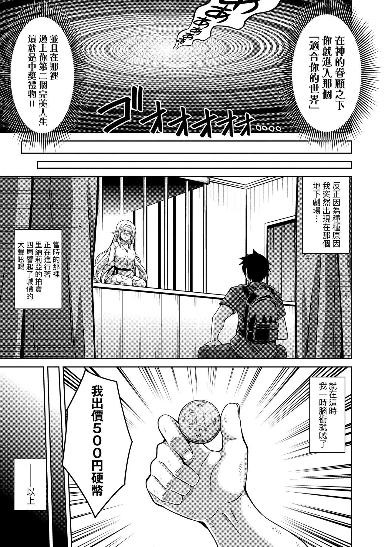 [肉そうきゅー。]コミ○帰りに异世界転生☆｜同人展归途中异世界转生[中国翻訳][DL版][肉そうきゅー。]コミ○帰りに异世界転生☆｜同人展归途中异世界转生[中国翻訳][DL版]