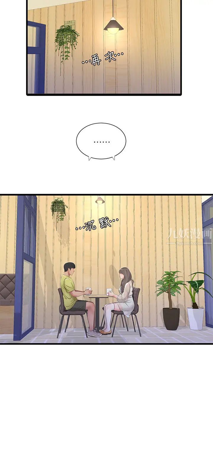 親家四姊妹第58話-要不要做點犯法的事?