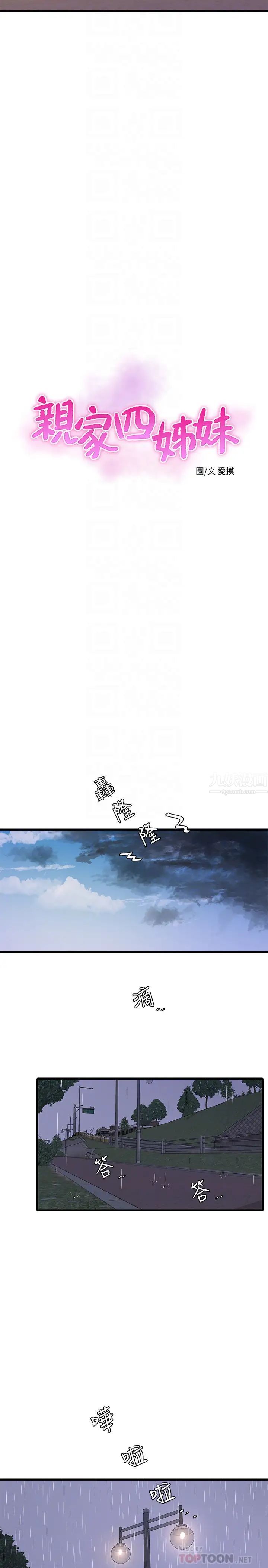 亲家四姊妹第59话-妳这里变得好湿