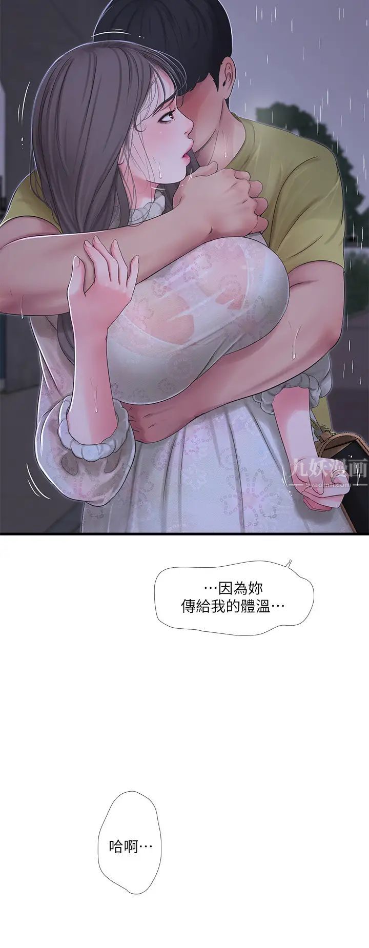 亲家四姊妹第59话-妳这里变得好湿