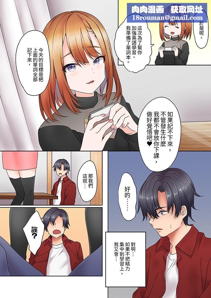 来自傢庭教师的性诱惑「我们…做到套套用光吧」第9话