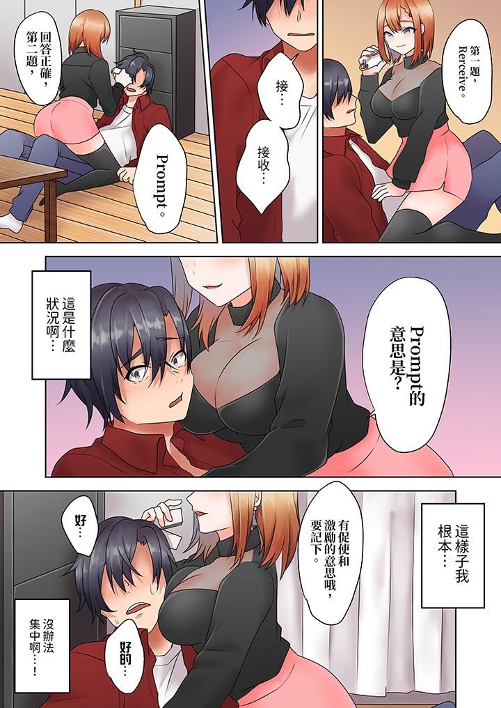 来自傢庭教师的性诱惑「我们…做到套套用光吧」第9话