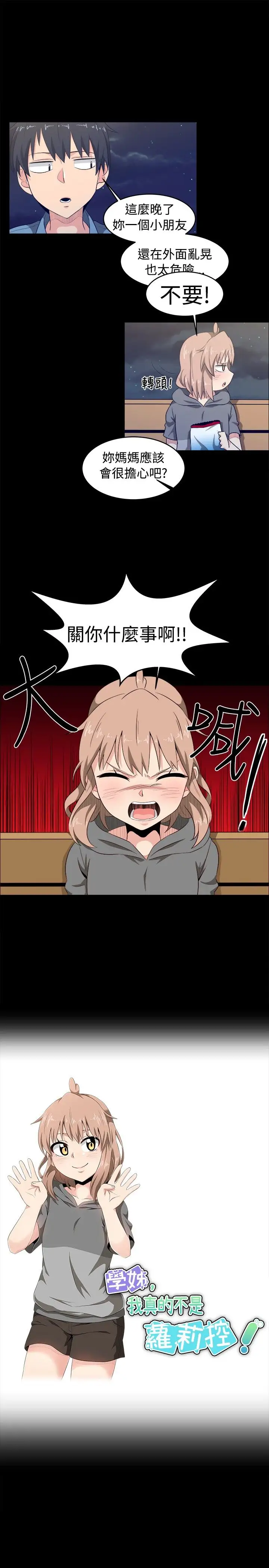 不是萝莉控第8话