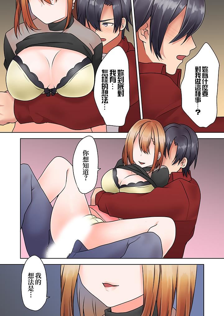 来自傢庭教师的性诱惑「我们…做到套套用光吧」第10话