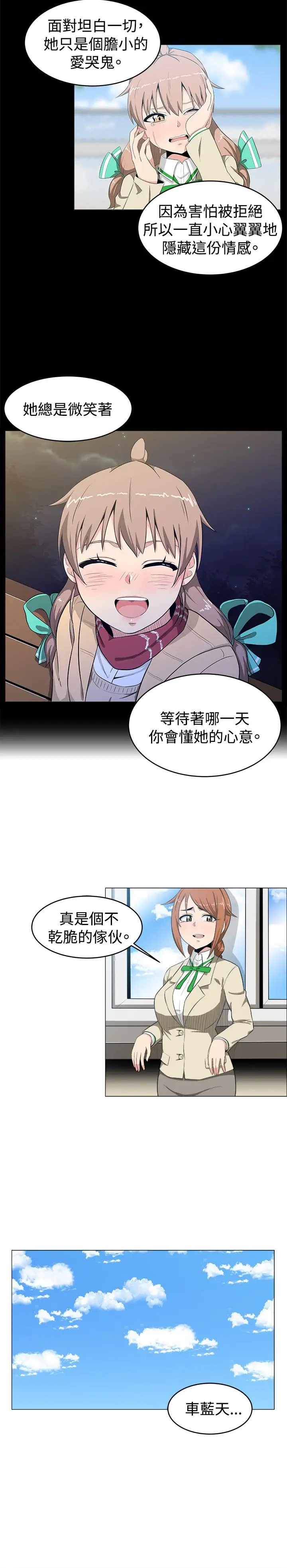 不是萝莉控第9话