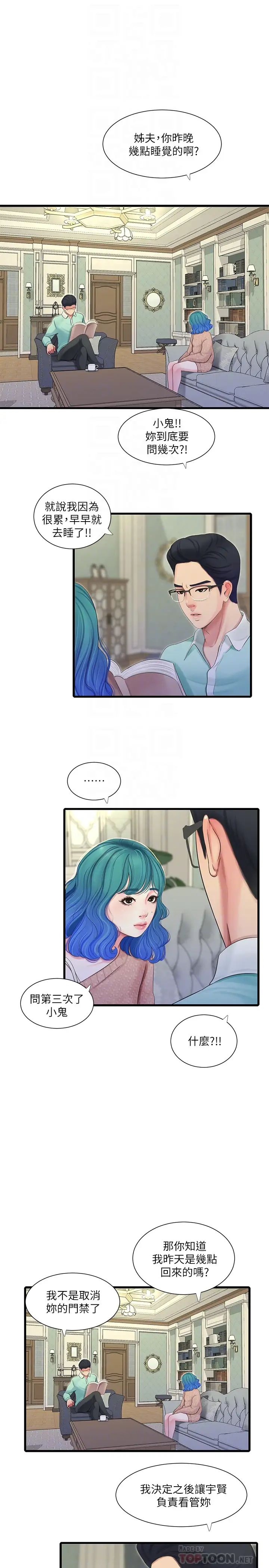 亲家四姊妹第61话-姊夫,你想看这个吗?