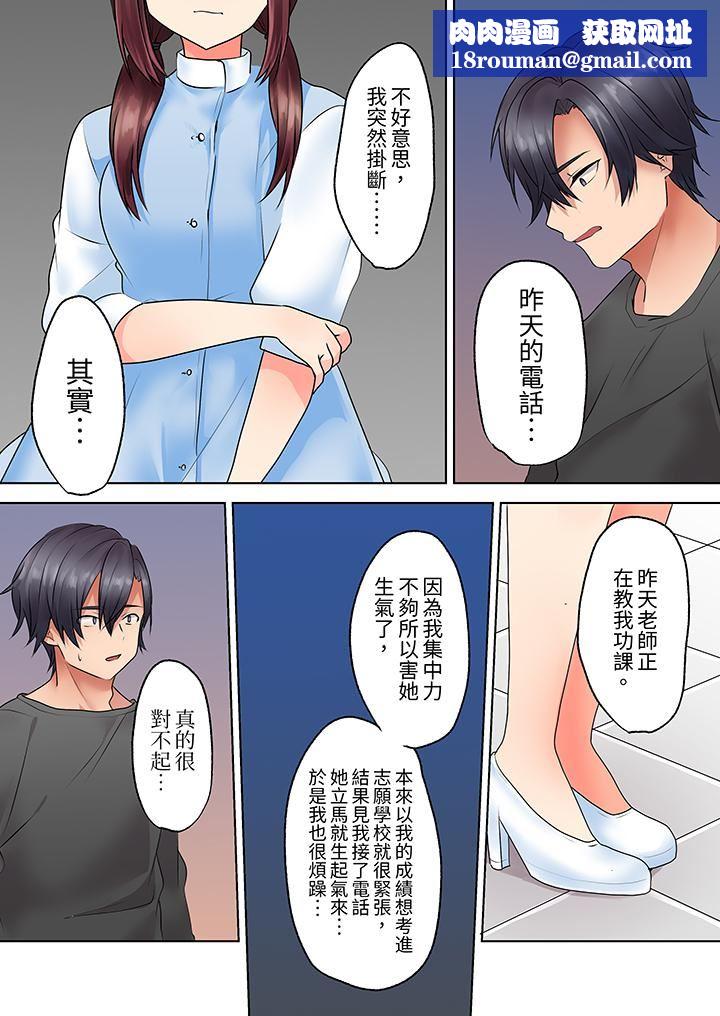 来自傢庭教师的性诱惑「我们…做到套套用光吧」第12话-最终话