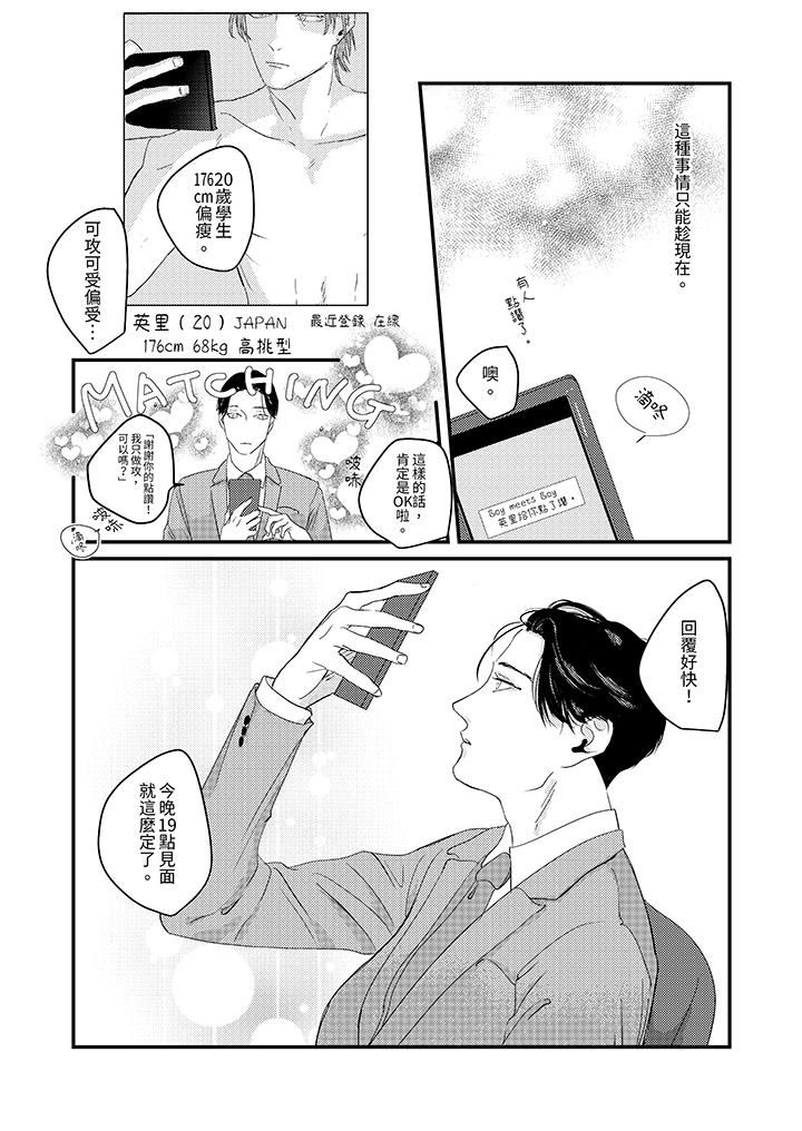 恋上哥哥的前任男友第1话