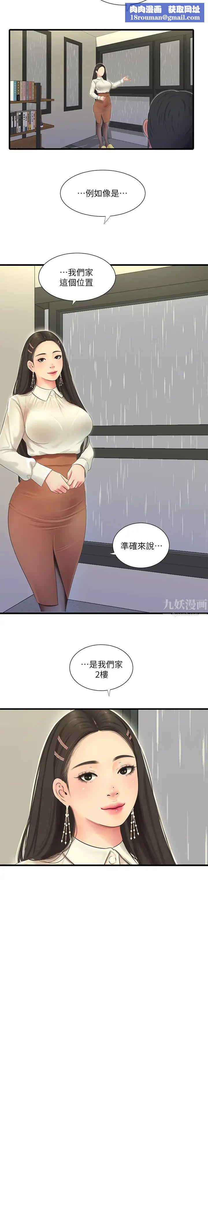 亲家四姊妹第62话-真好奇小叔会怎么看我