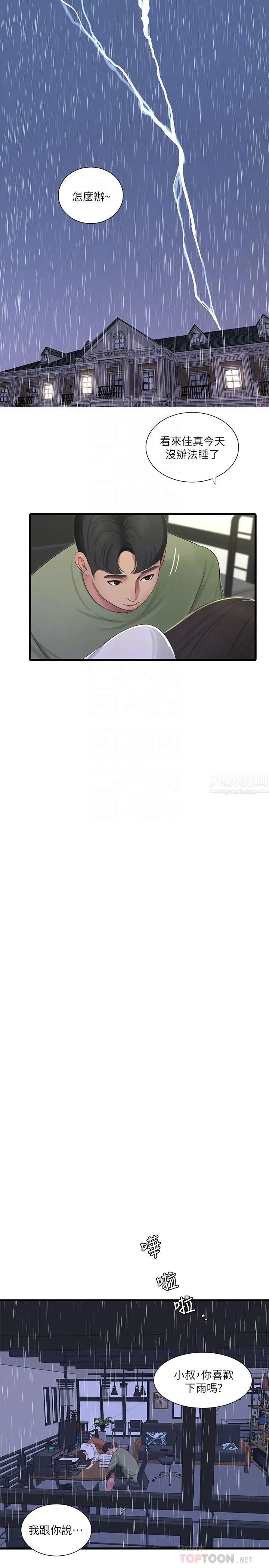 亲家四姊妹第62话-真好奇小叔会怎么看我