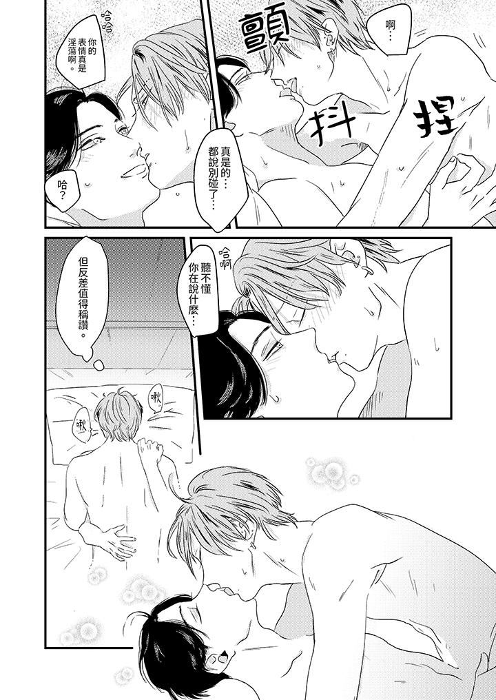 恋上哥哥的前任男友第2话