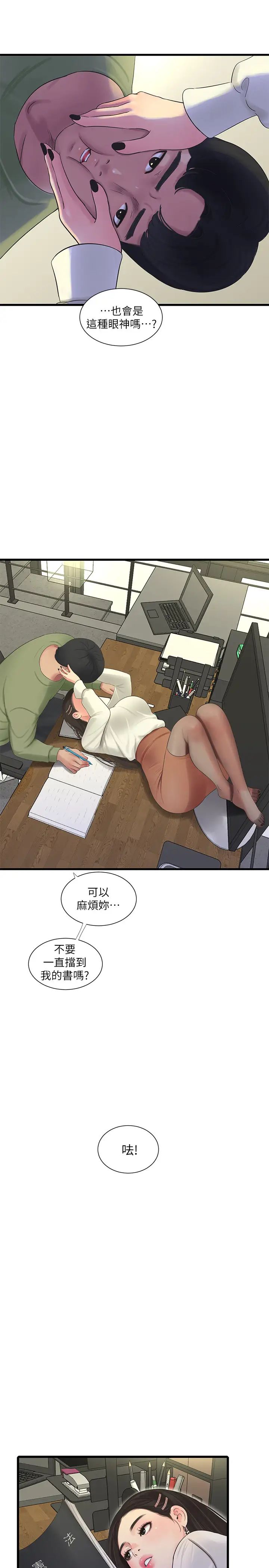 亲家四姊妹第62话-真好奇小叔会怎么看我