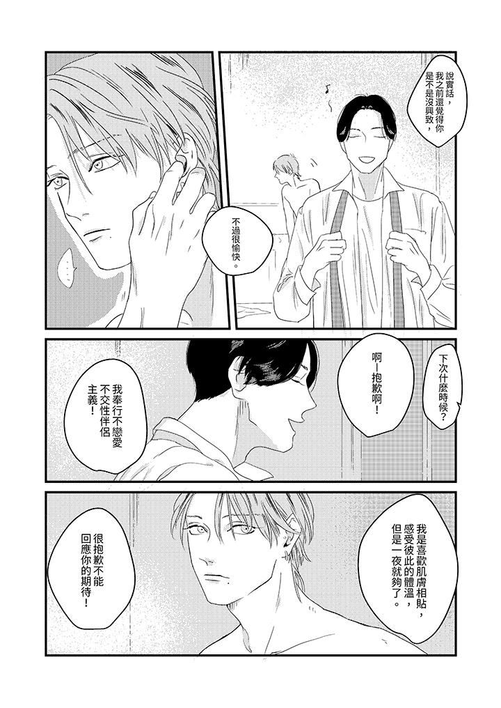 恋上哥哥的前任男友第2话