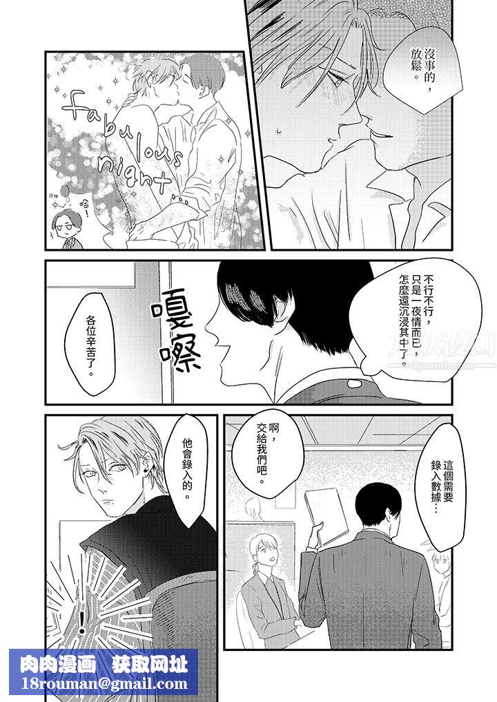 恋上哥哥的前任男友第2话