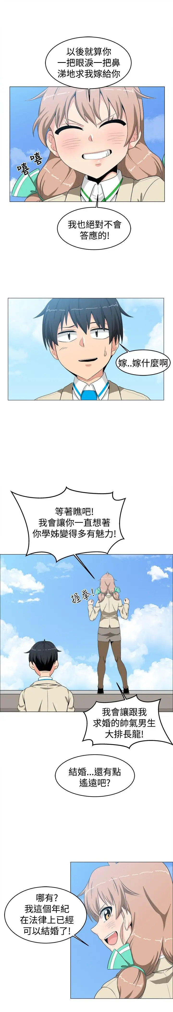 不是蘿莉控第10话