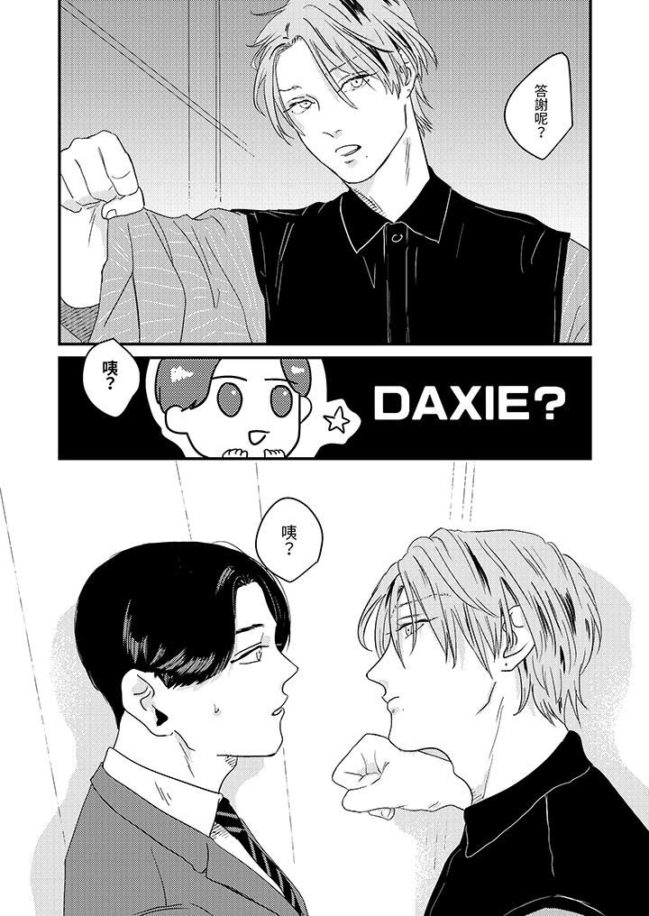 戀上哥哥的前任男友第2話