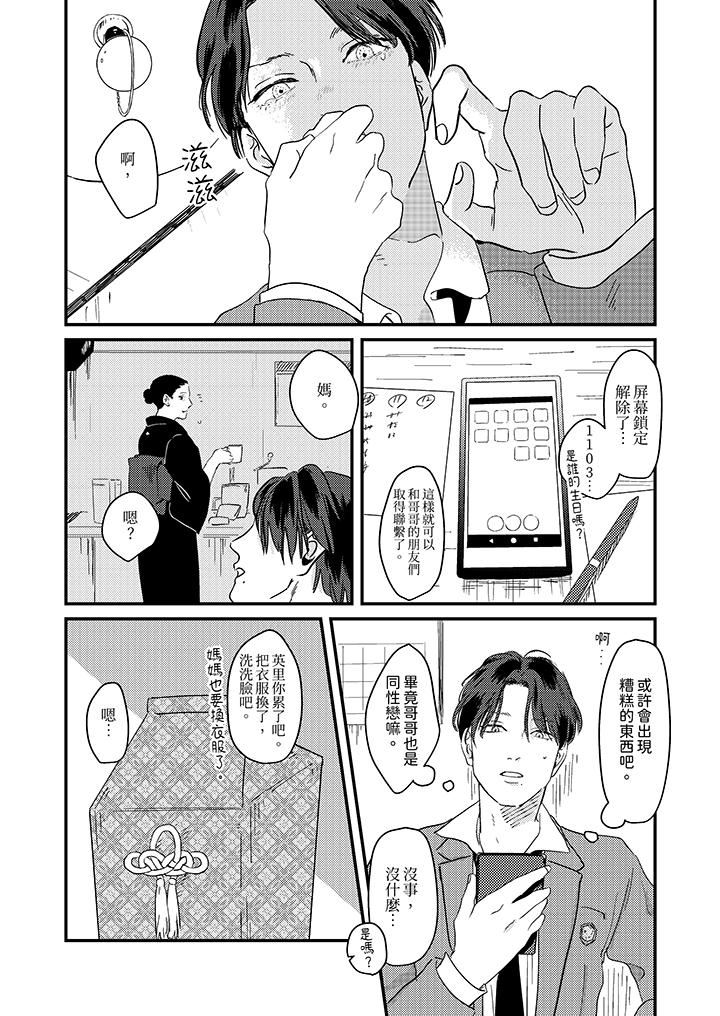 恋上哥哥的前任男友第3话