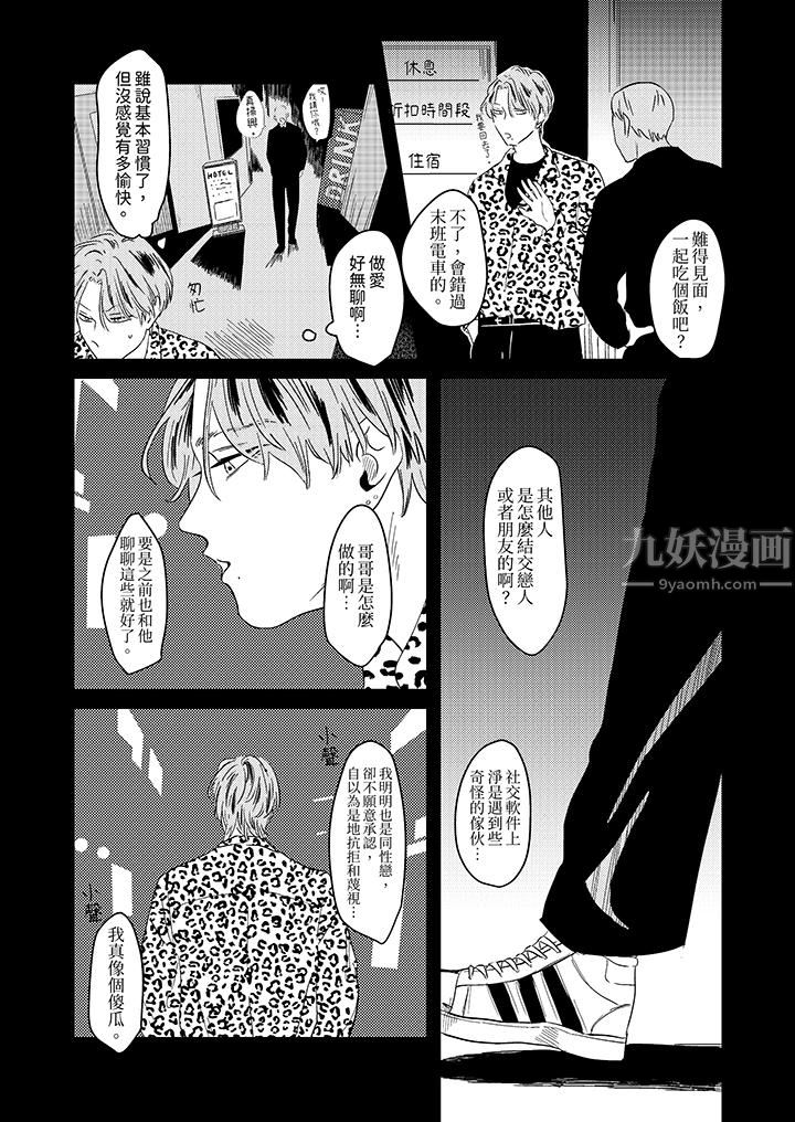 恋上哥哥的前任男友第3话