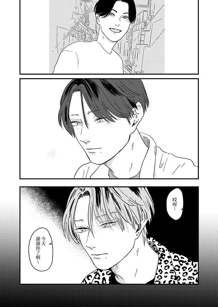 恋上哥哥的前任男友第3话