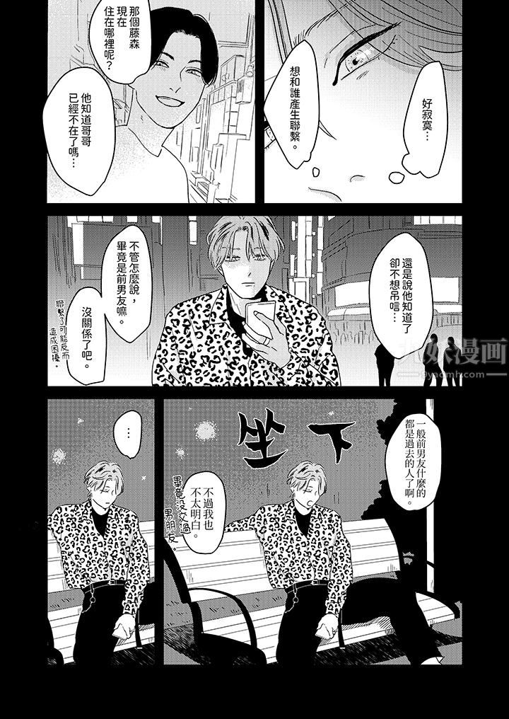 戀上哥哥的前任男友第3話