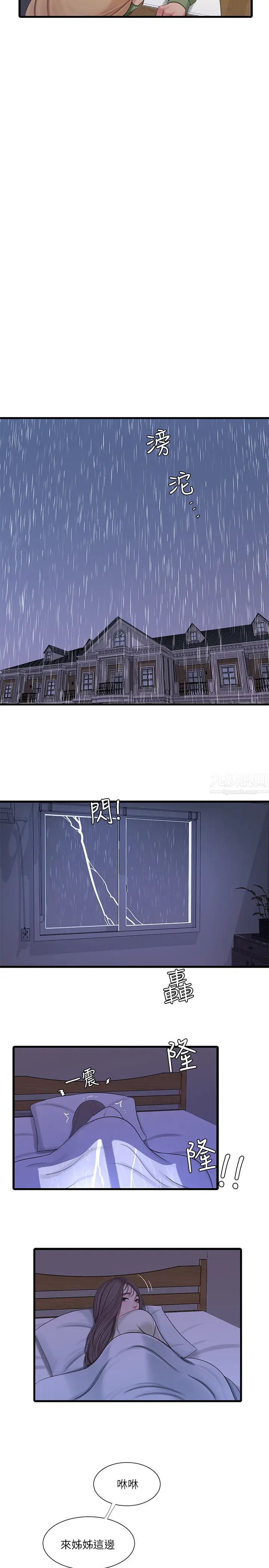 亲家四姊妹第63话-妳就安静一点让我上吧