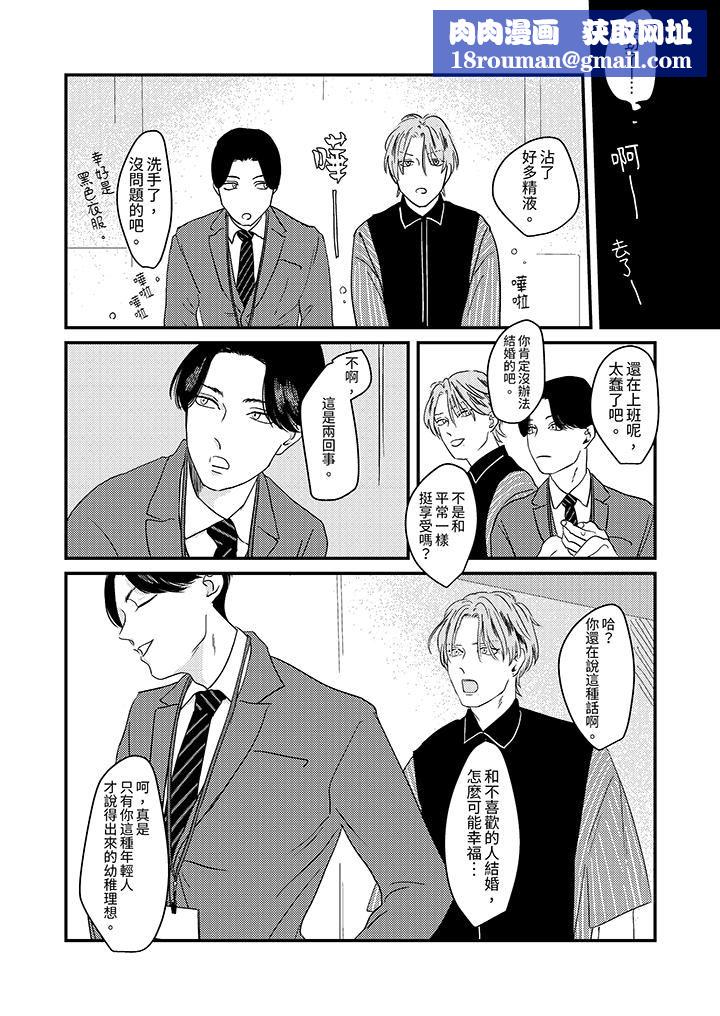 恋上哥哥的前任男友第4话