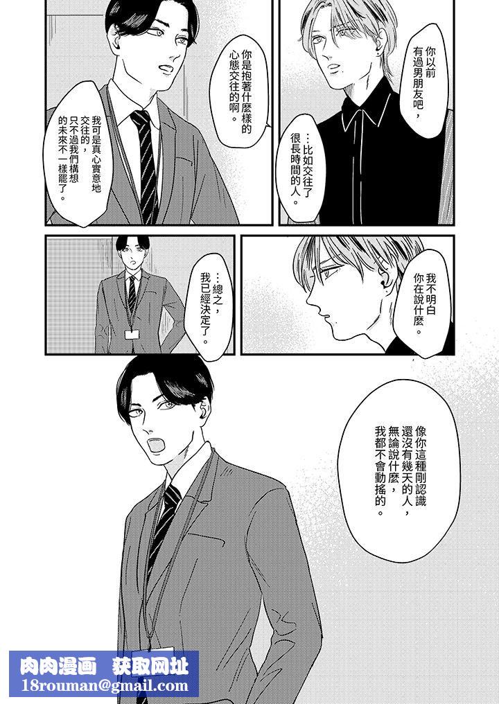 戀上哥哥的前任男友第4話