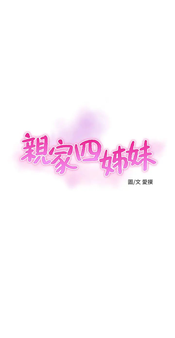 亲家四姊妹第64话-半夜爬到贤宇床上的佳真