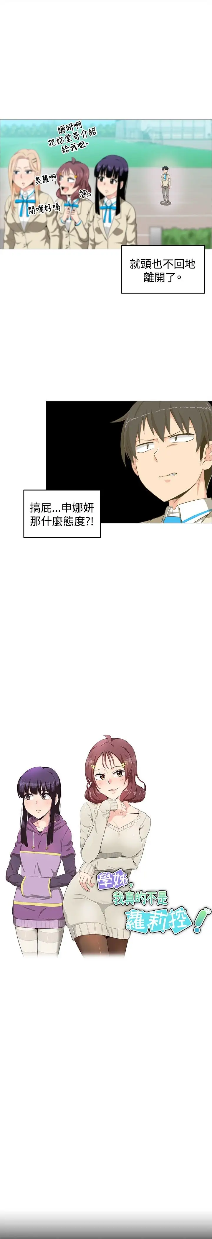 不是萝莉控第12话