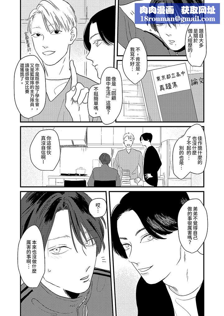 恋上哥哥的前任男友第5话