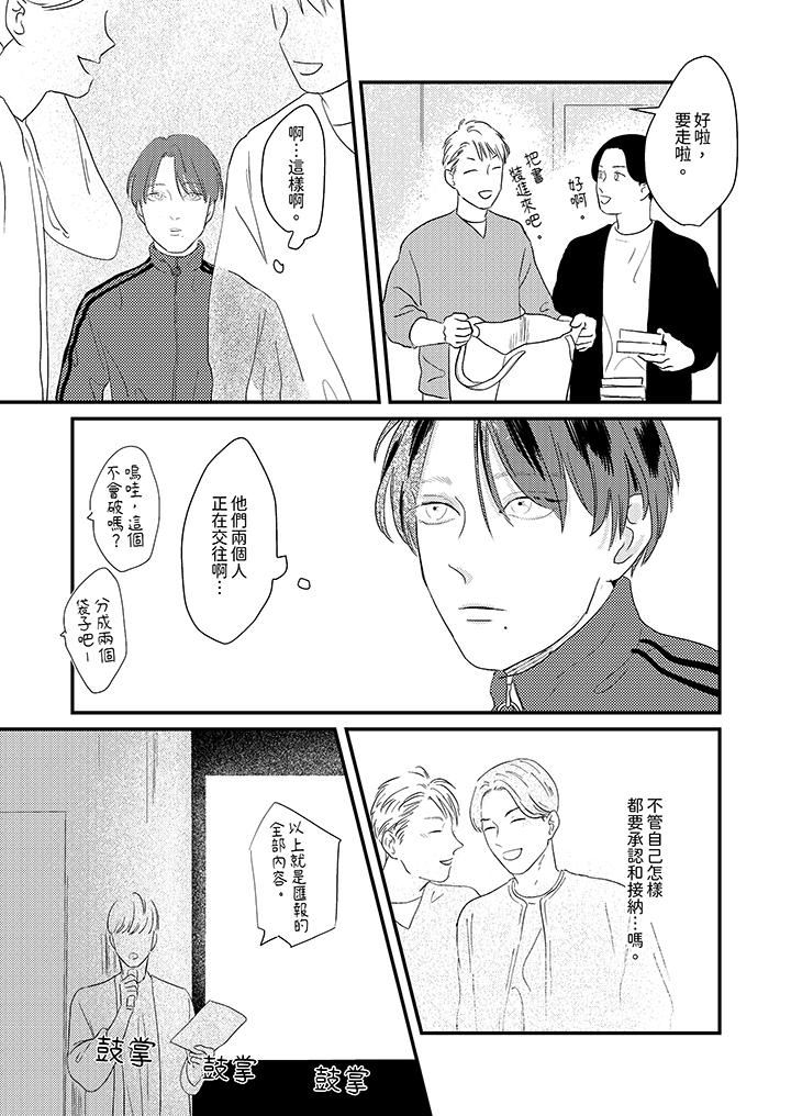 恋上哥哥的前任男友第5话