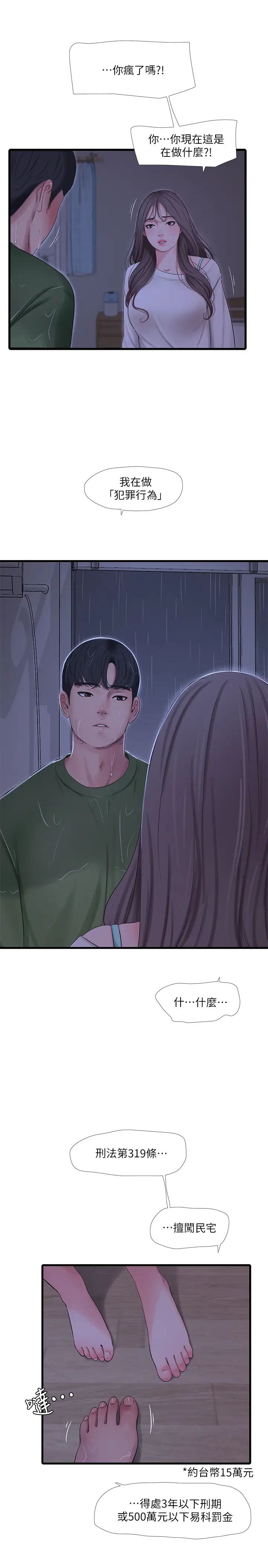 亲家四姊妹第64话-半夜爬到贤宇床上的佳真