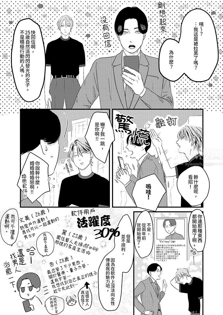 恋上哥哥的前任男友第6话