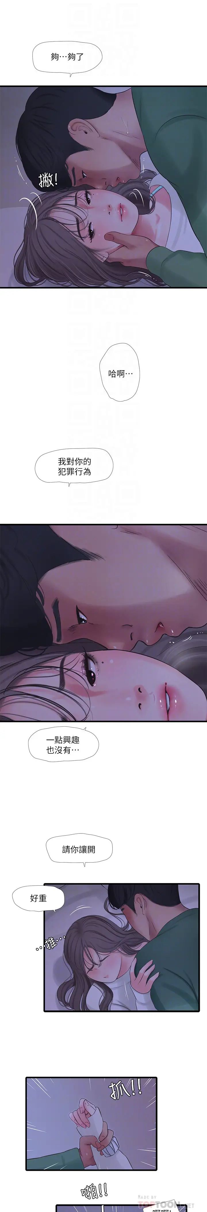 親家四姊妹第65話-侵犯妳的體內深處