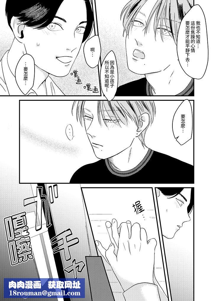 恋上哥哥的前任男友第6话