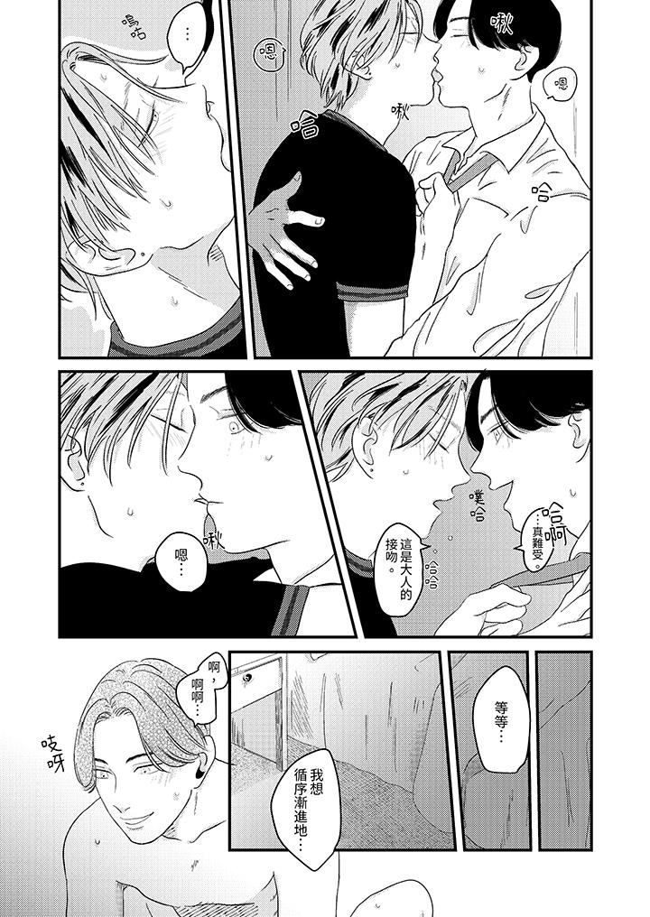 恋上哥哥的前任男友第6话