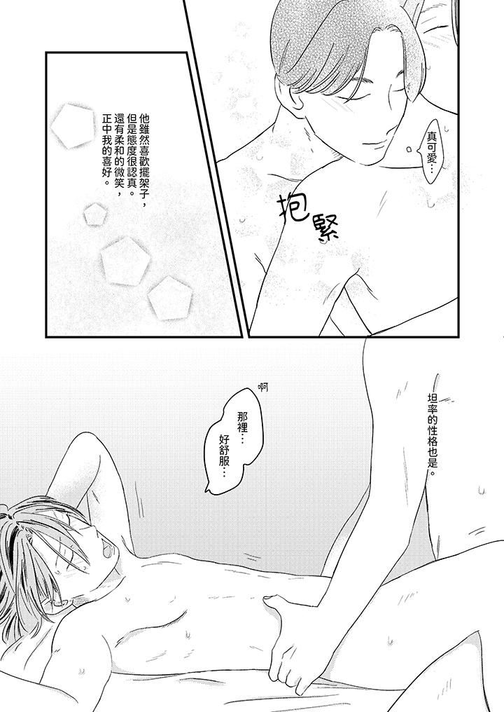 恋上哥哥的前任男友第7话