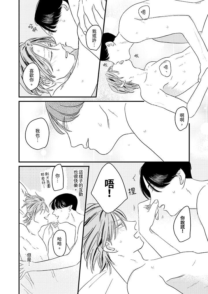 恋上哥哥的前任男友第7话