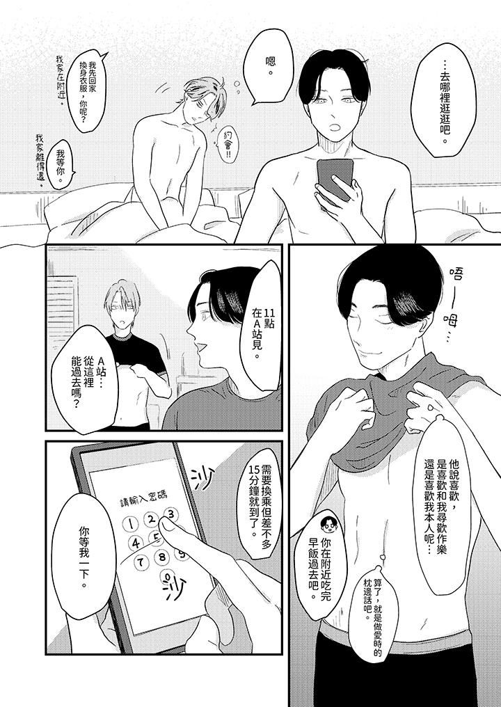 恋上哥哥的前任男友第7话