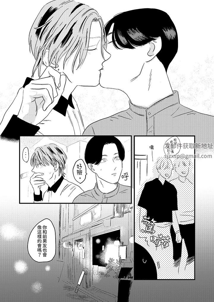 戀上哥哥的前任男友第7話