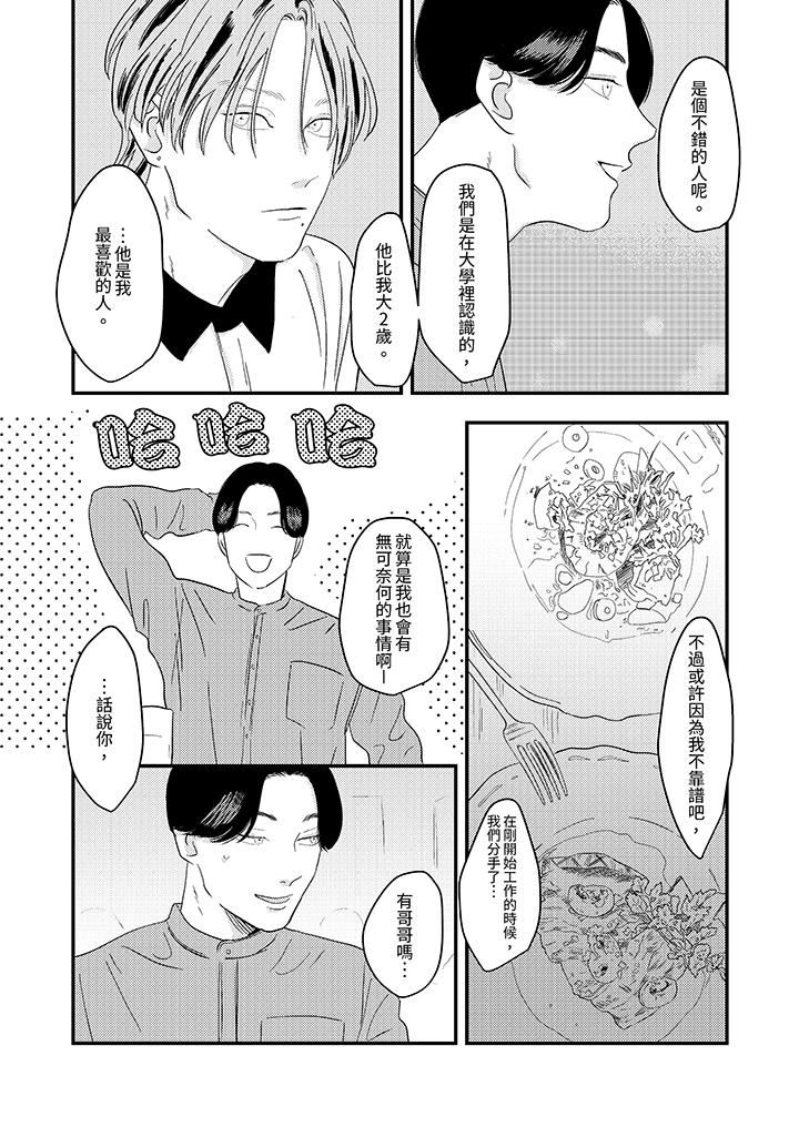 恋上哥哥的前任男友第8话