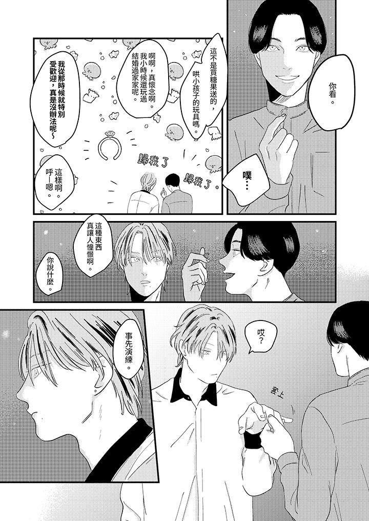 恋上哥哥的前任男友第8话