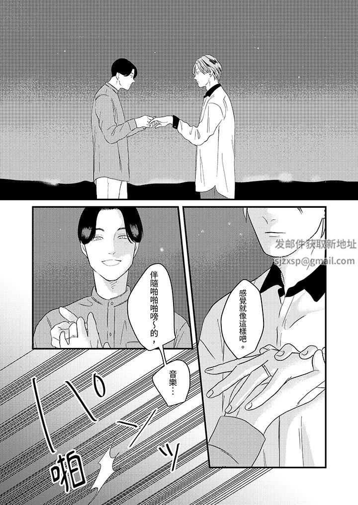 戀上哥哥的前任男友第8話