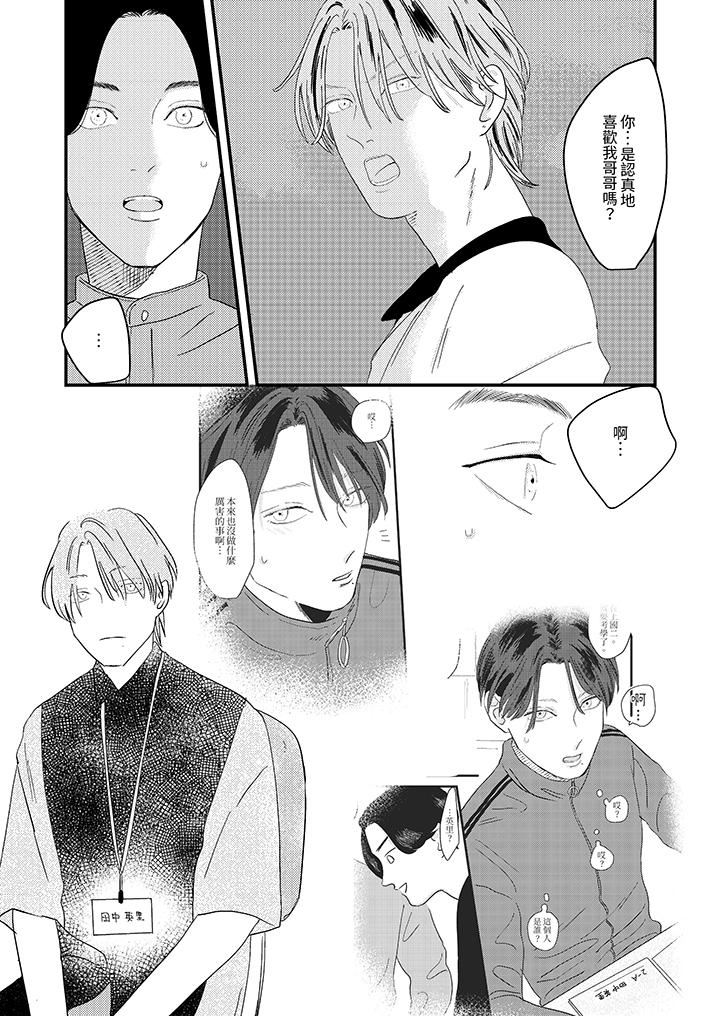 戀上哥哥的前任男友第8話