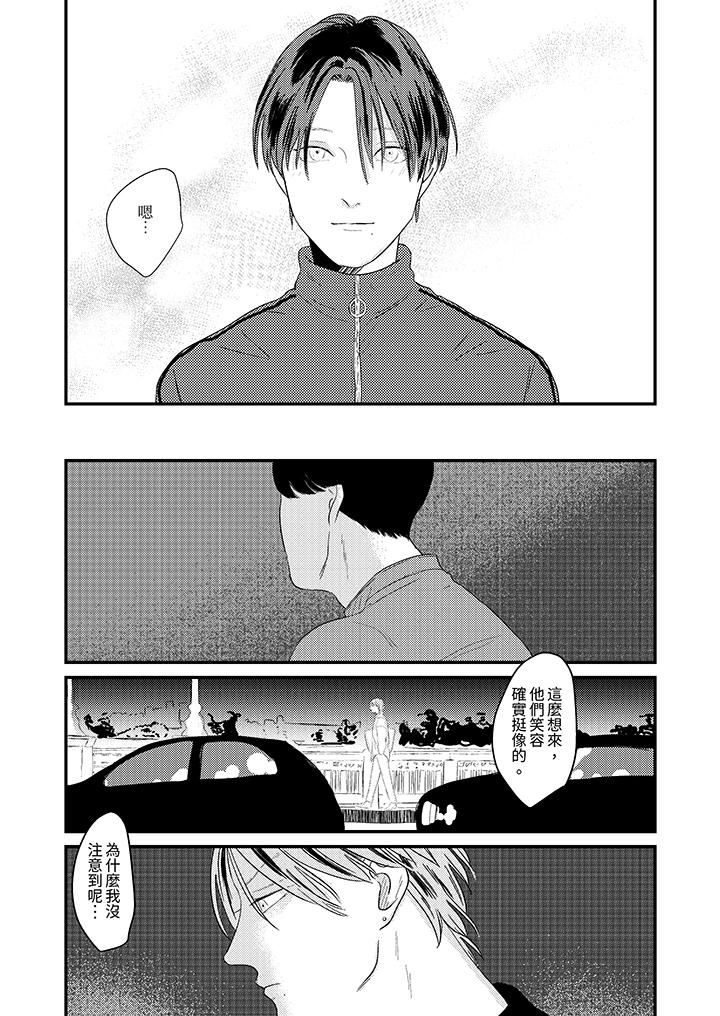 戀上哥哥的前任男友第8話